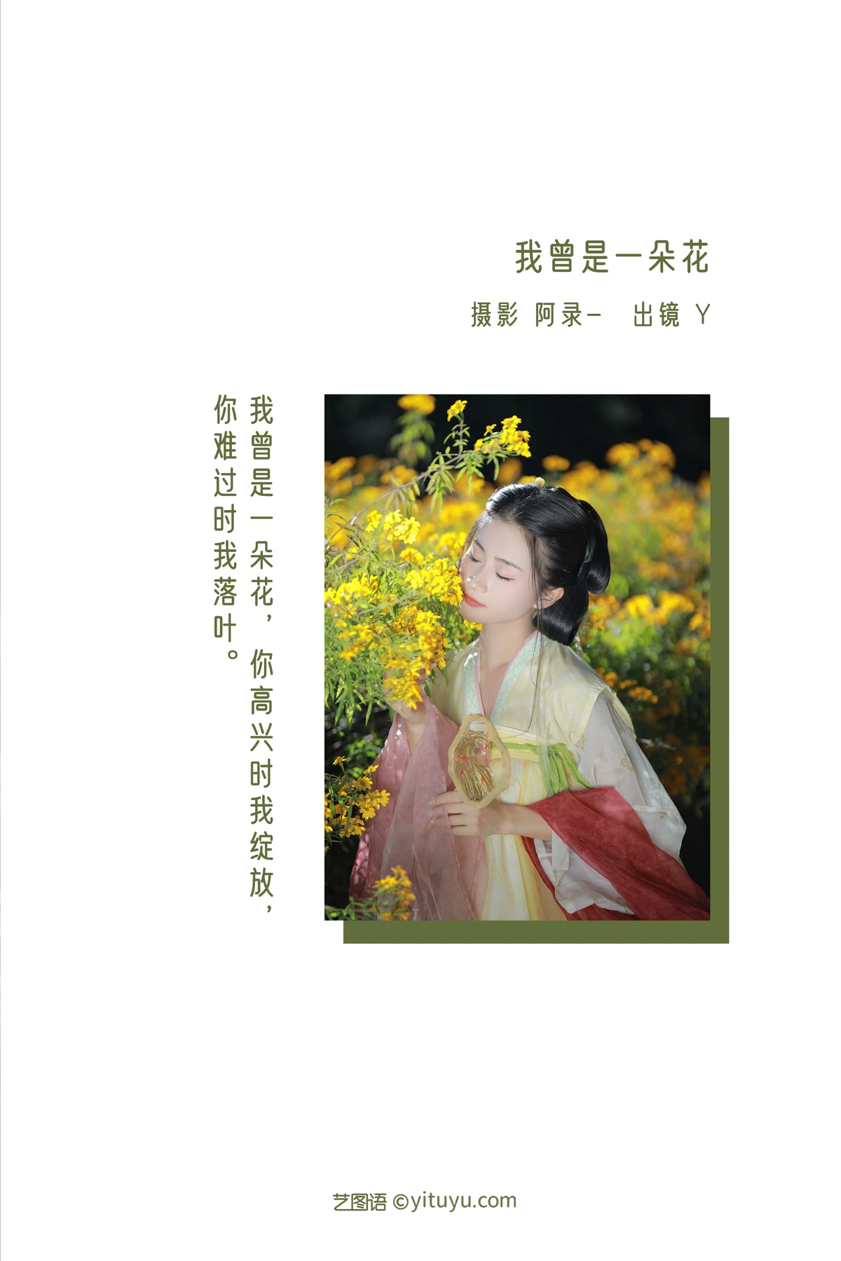 [YITUYU] 2022.12.31 Vol.2804 – I was a flower Y#[33P]-2