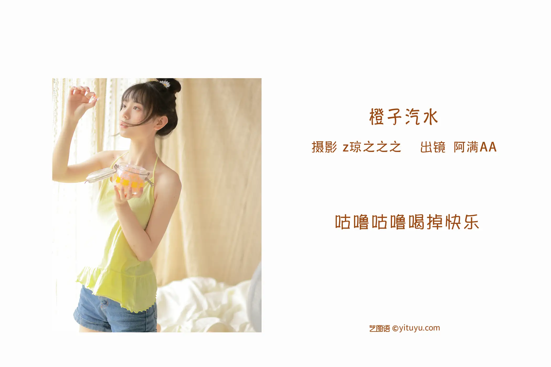 [YITUYU] 2022.09.12 Vol.1929 – Orange flavor Aman AA#[21P]-2